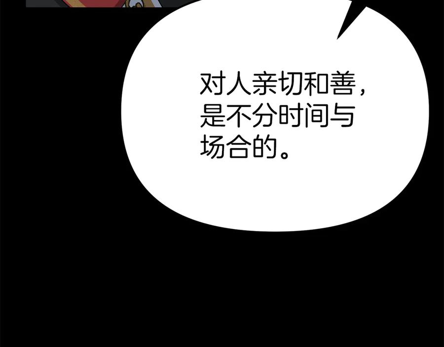 第59话萌生情愫！？-我在死敌家当团宠-kwvh+Lee Euntak+Lee hyun-sung+Tomato Studio（第38张）