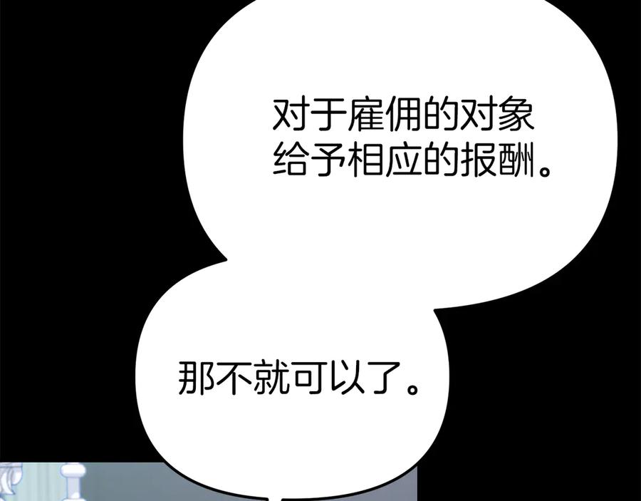 第59话萌生情愫！？-我在死敌家当团宠-kwvh+Lee Euntak+Lee hyun-sung+Tomato Studio（第51张）