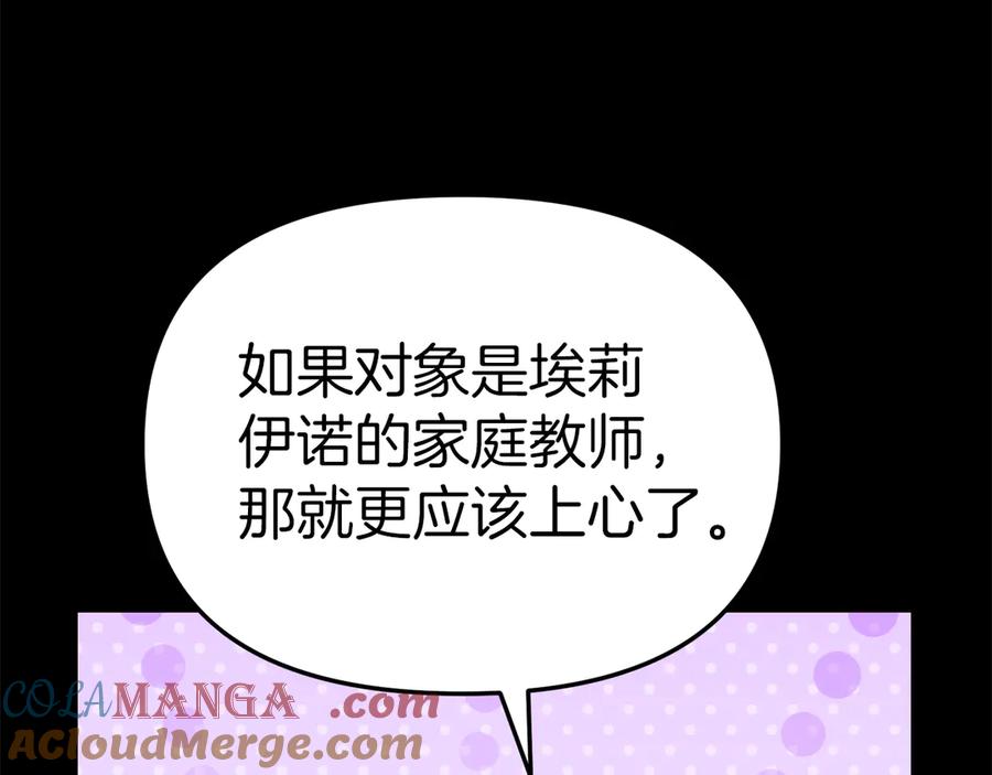 第59话萌生情愫！？-我在死敌家当团宠-kwvh+Lee Euntak+Lee hyun-sung+Tomato Studio（第61张）