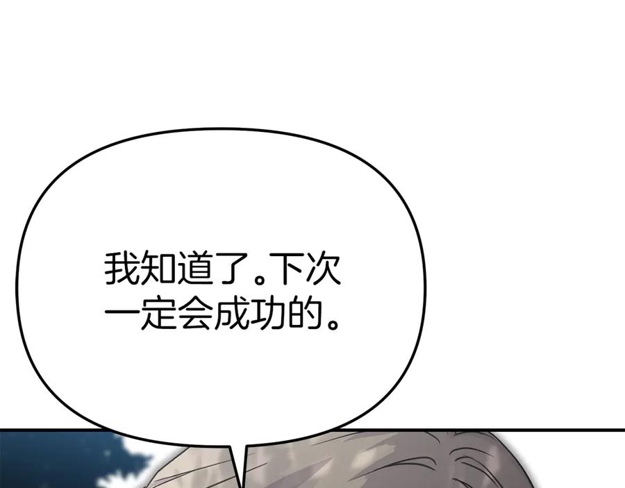 第61话事迹败露-我在死敌家当团宠-kwvh+Lee Euntak+Lee hyun-sung+Tomato Studio（第11张）