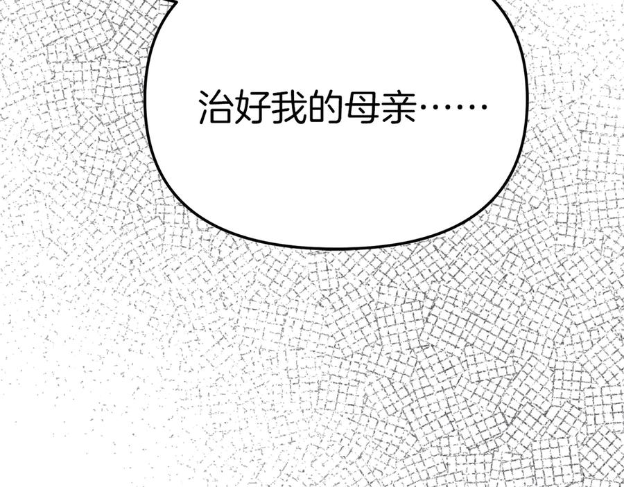 第61话事迹败露-我在死敌家当团宠-kwvh+Lee Euntak+Lee hyun-sung+Tomato Studio（第15张）