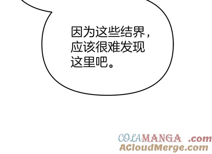 第63话隐患-我在死敌家当团宠-kwvh+Lee Euntak+Lee hyun-sung+Tomato Studio（第9张）