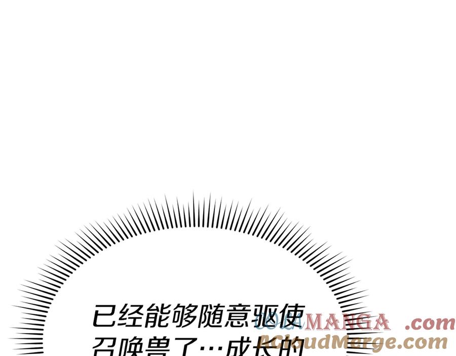 第63话隐患-我在死敌家当团宠-kwvh+Lee Euntak+Lee hyun-sung+Tomato Studio（第17张）