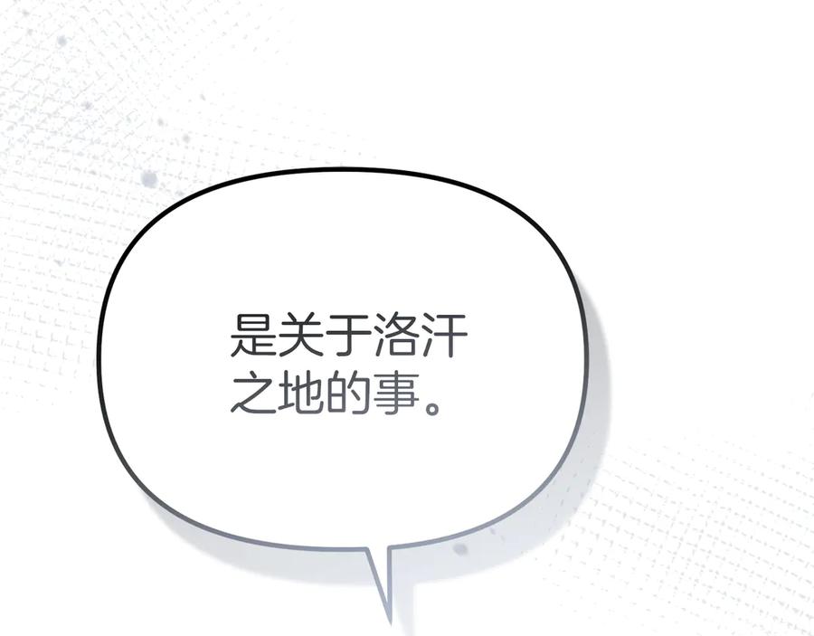 第68话崭新的冒险-我在死敌家当团宠-kwvh+Lee Euntak+Lee hyun-sung+Tomato Studio（第12张）