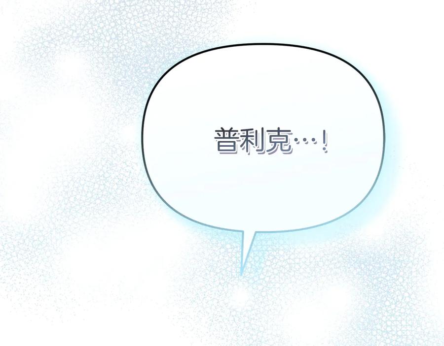 第72话被抛弃的魔族-我在死敌家当团宠-kwvh+Lee Euntak+Lee hyun-sung+Tomato Studio（第10张）