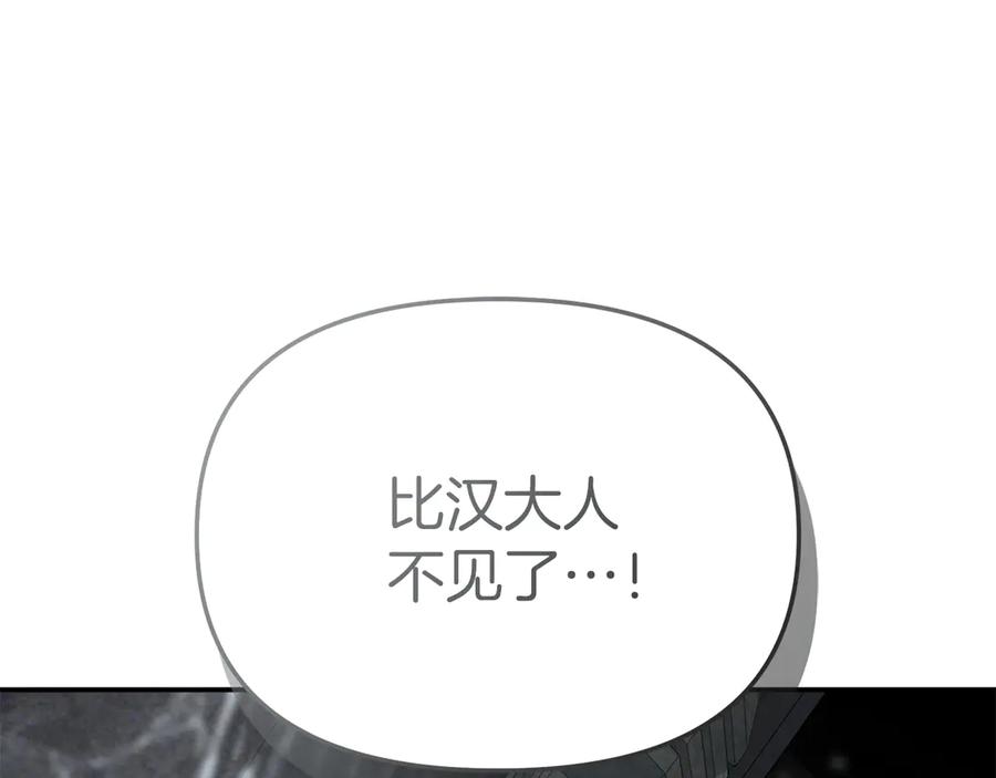 第72话被抛弃的魔族-我在死敌家当团宠-kwvh+Lee Euntak+Lee hyun-sung+Tomato Studio（第14张）