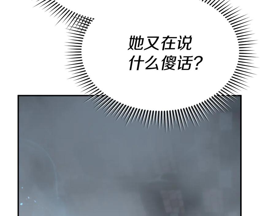 第74话给不出的交代-我在死敌家当团宠-kwvh+Lee Euntak+Lee hyun-sung+Tomato Studio（第11张）