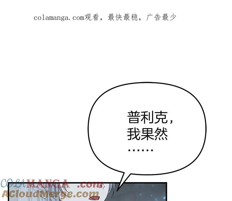 第74话给不出的交代-我在死敌家当团宠-kwvh+Lee Euntak+Lee hyun-sung+Tomato Studio（第1张）