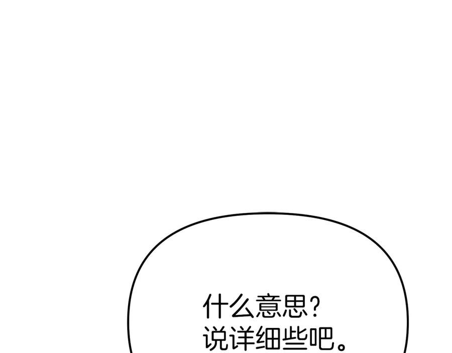 第80话真正的敌人-我在死敌家当团宠-kwvh+Lee Euntak+Lee hyun-sung+Tomato Studio（第4张）