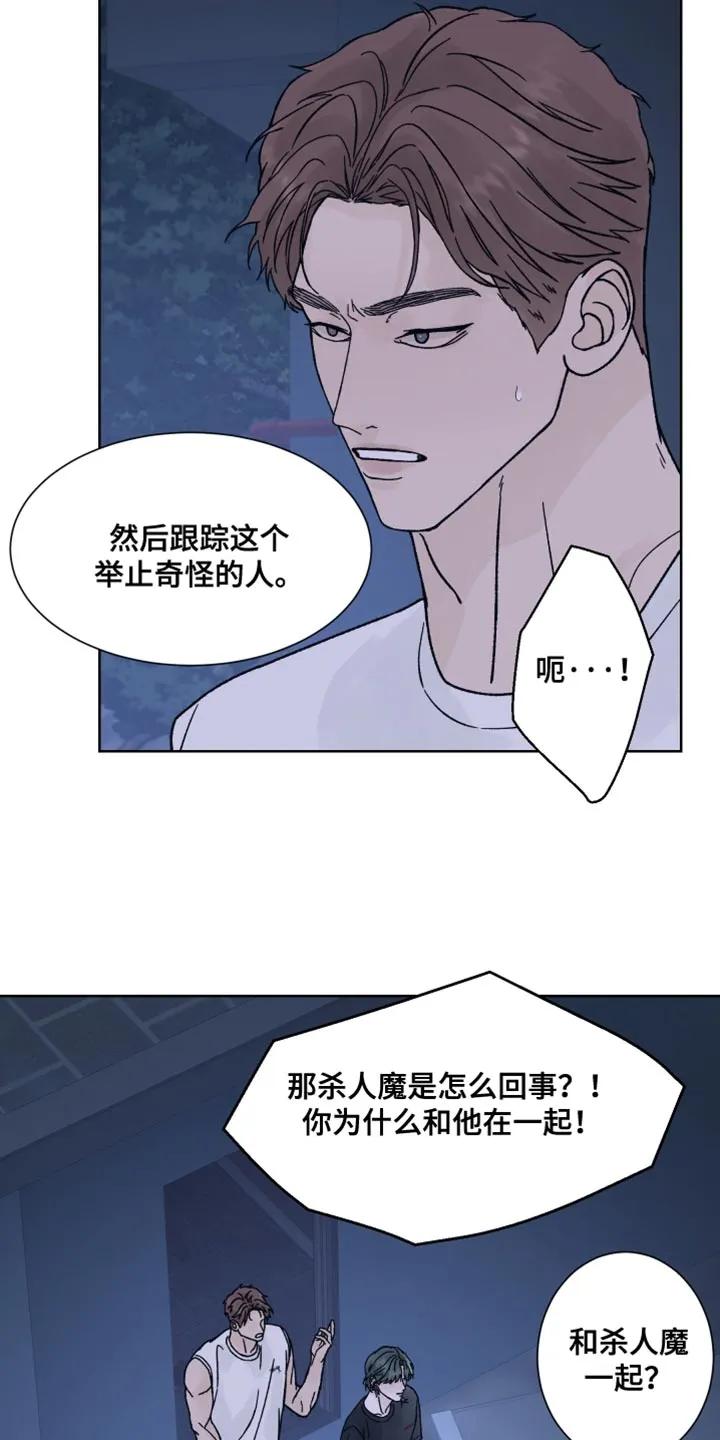 第87章：【第二季】你倒是解释啊！-狂夜追凶-AOENAIIAMN（第4张）