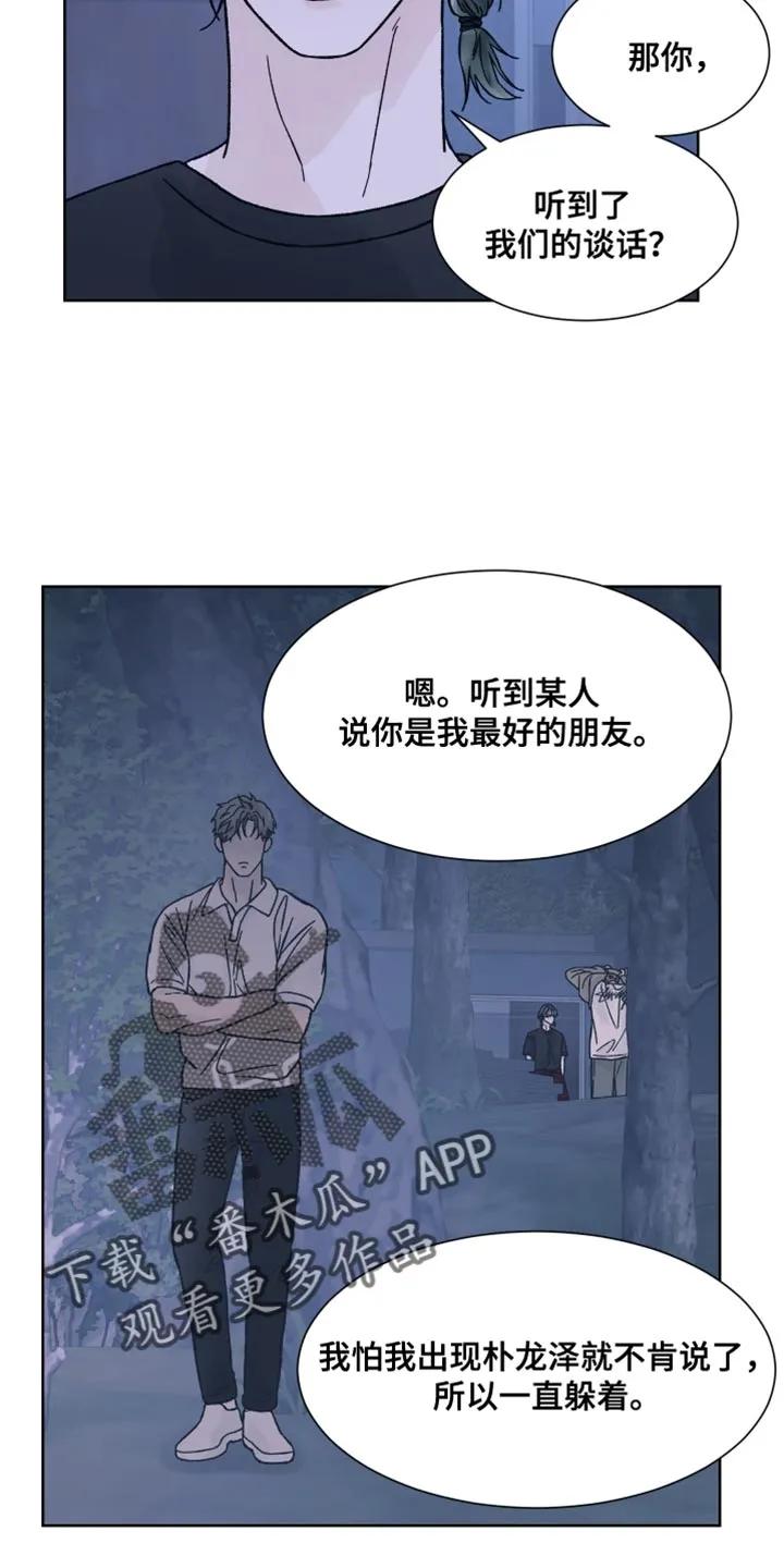 第87章：【第二季】你倒是解释啊！-狂夜追凶-AOENAIIAMN（第6张）