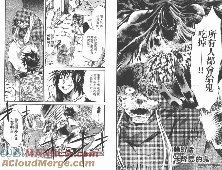 第12卷-圣斗士星矢 冥王神话-手代木史织（第4张）