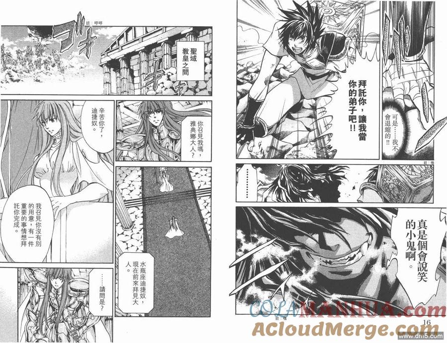 第12卷-圣斗士星矢 冥王神话-手代木史织（第8张）
