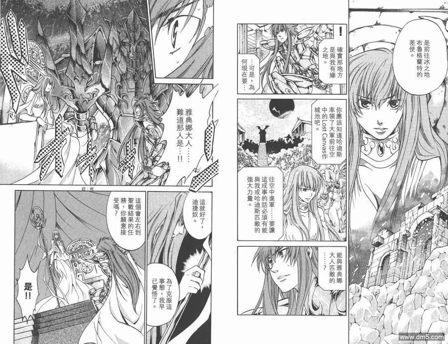 第12卷-圣斗士星矢 冥王神话-手代木史织（第9张）
