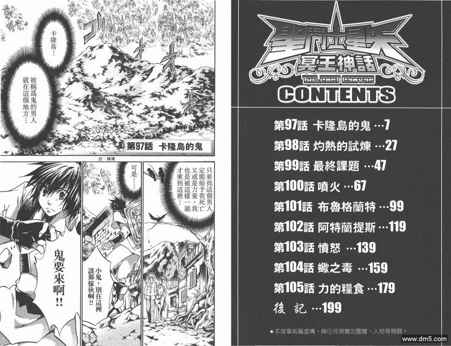 第12卷-圣斗士星矢 冥王神话-手代木史织（第3张）