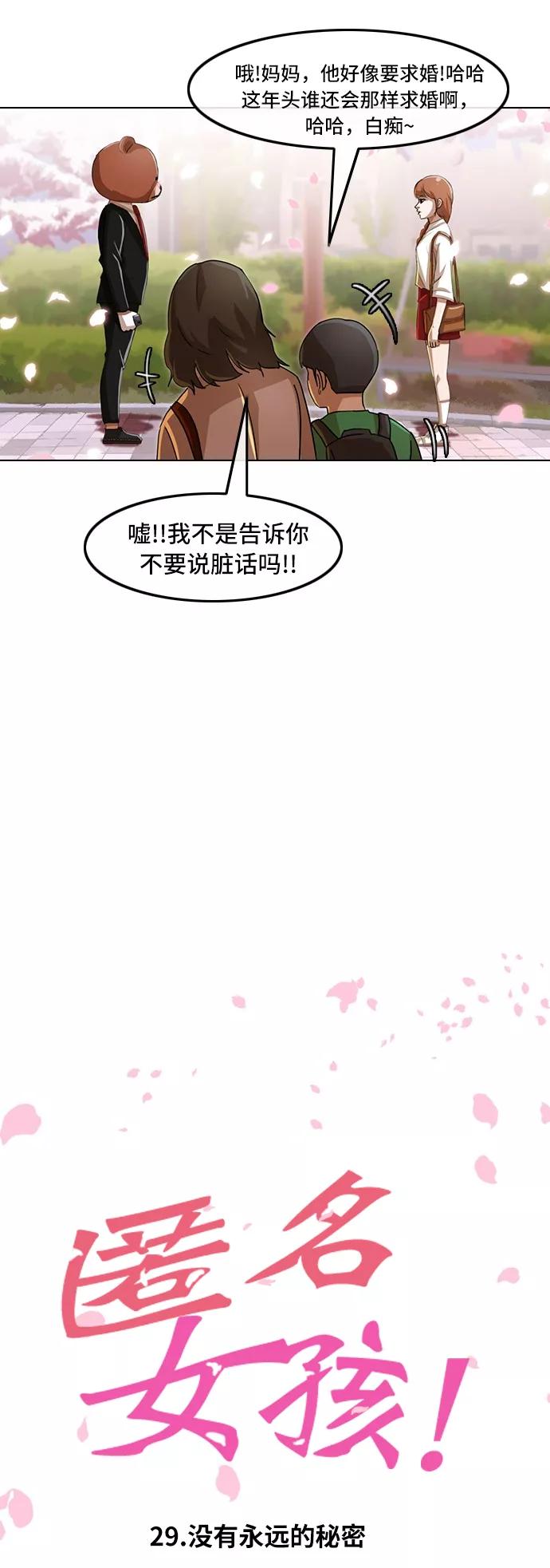 [第29话]没有永远的秘密-匿名女孩-Eun hyuk（第2张）