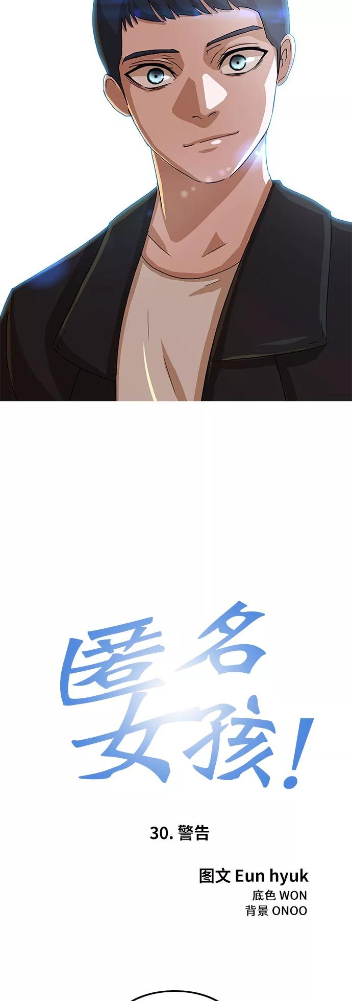 [第30话]警告-匿名女孩-Eun hyuk（第3张）