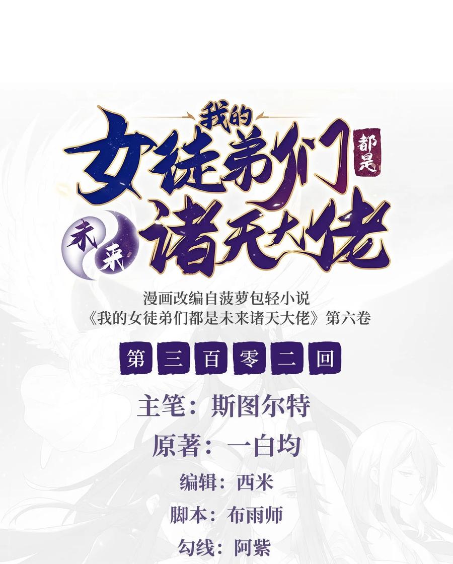 302“一条龙”服务-我的女徒弟们都是未来诸天大佬-SF轻小说（第1张）