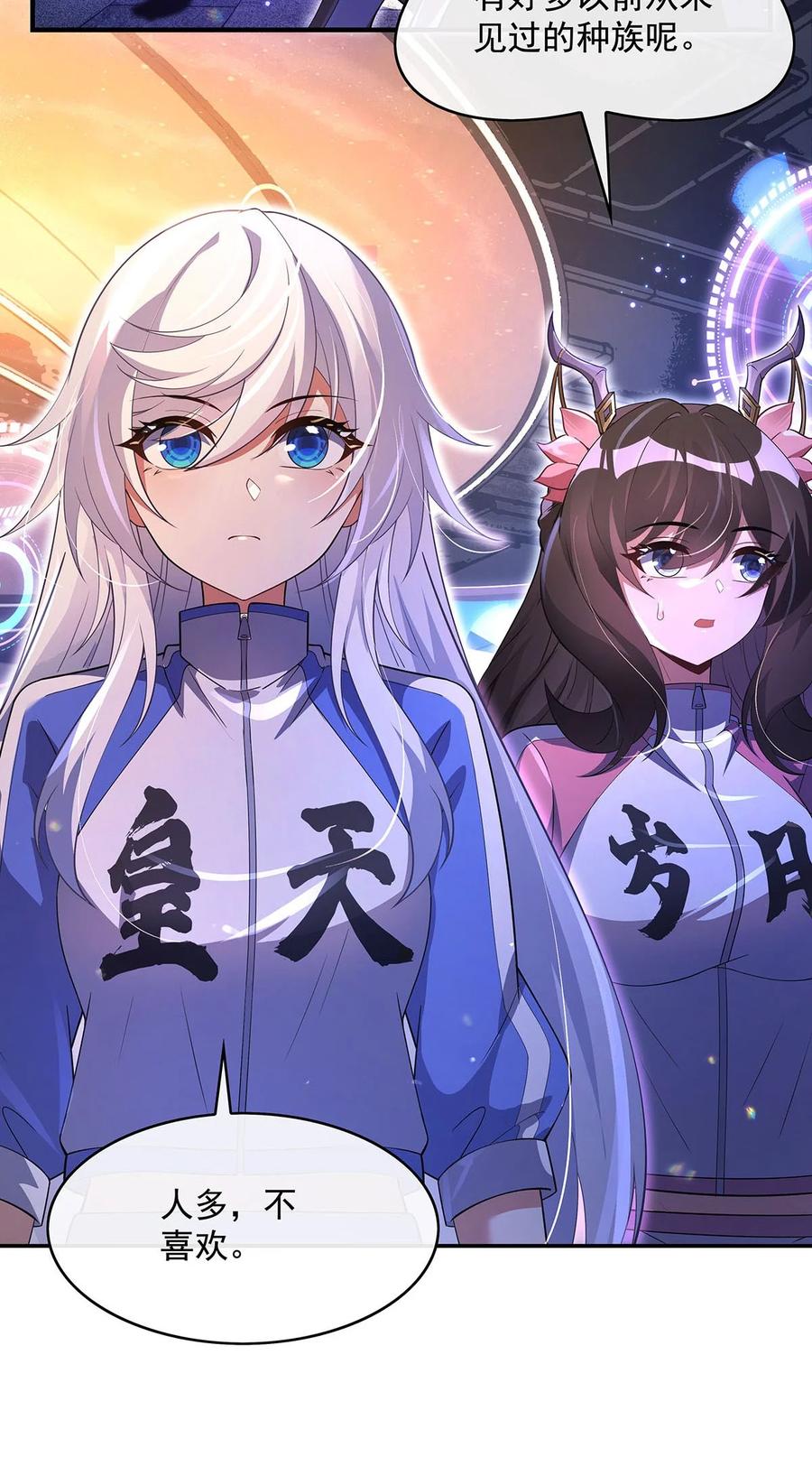 302“一条龙”服务-我的女徒弟们都是未来诸天大佬-SF轻小说（第5张）