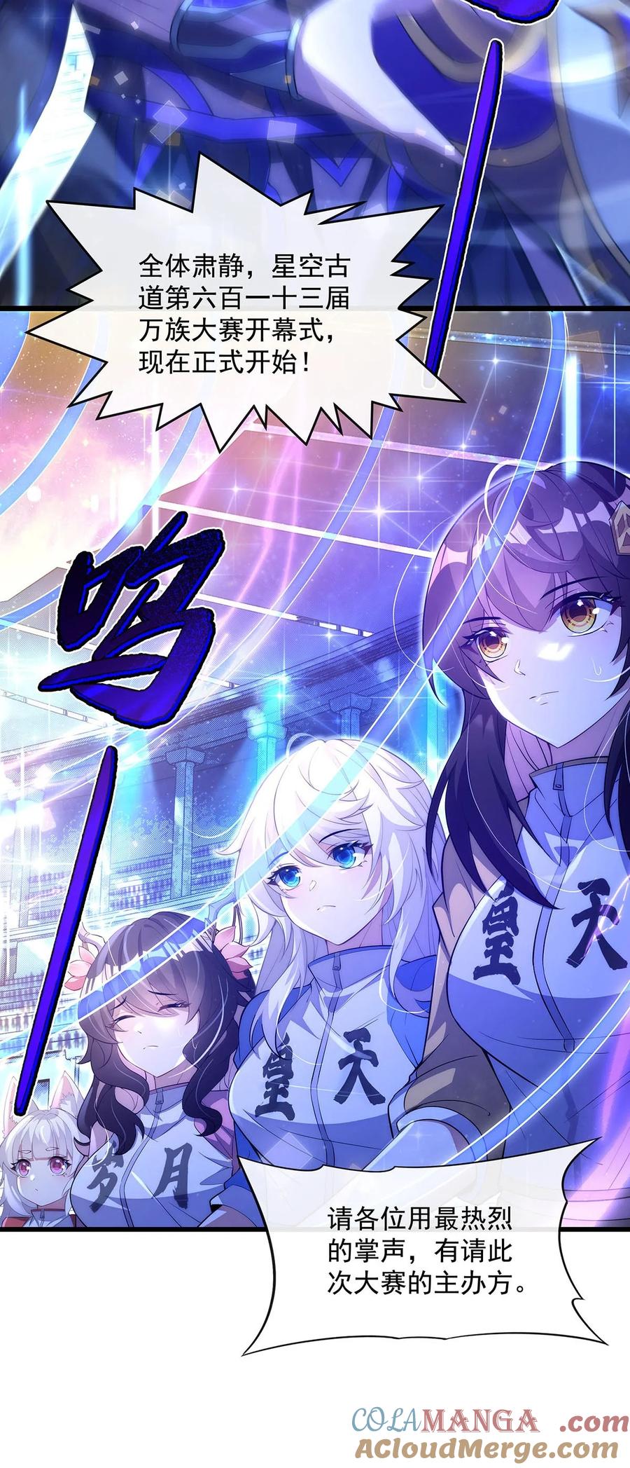 305万族大赛开幕式-我的女徒弟们都是未来诸天大佬-SF轻小说（第4张）