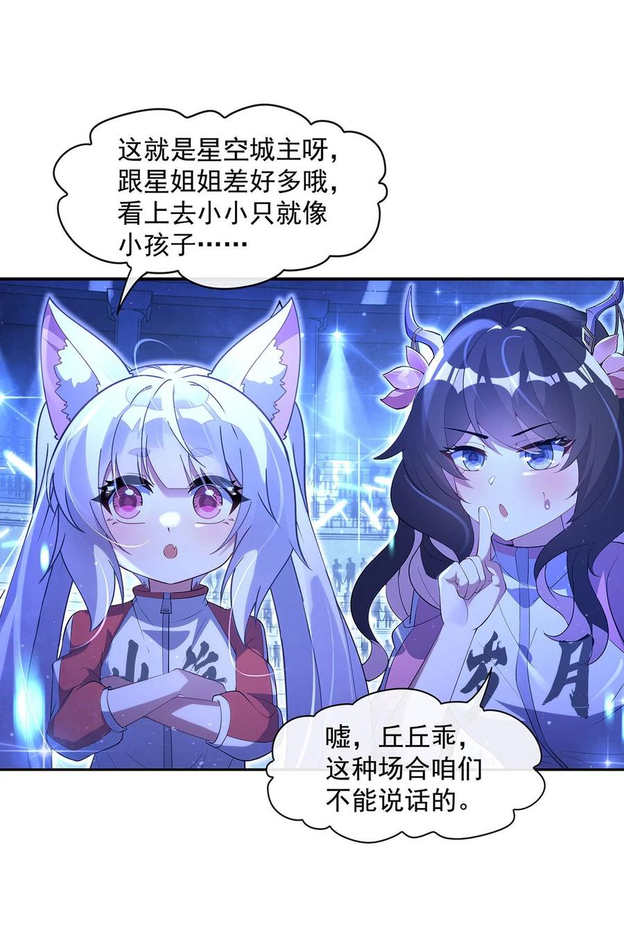 305万族大赛开幕式-我的女徒弟们都是未来诸天大佬-SF轻小说（第9张）