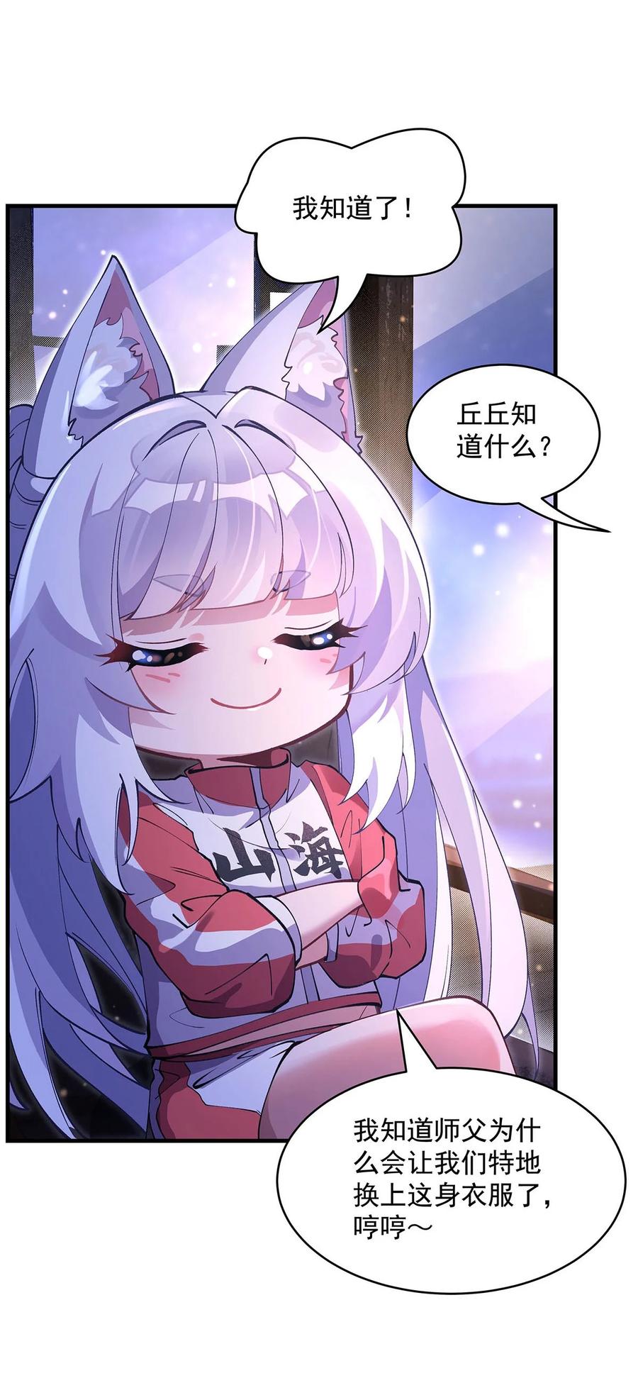 309交易-我的女徒弟们都是未来诸天大佬-SF轻小说（第6张）