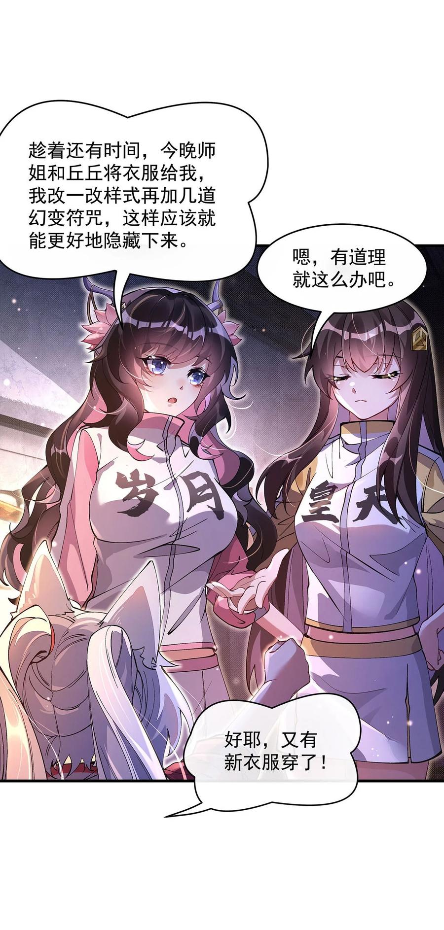 309交易-我的女徒弟们都是未来诸天大佬-SF轻小说（第17张）