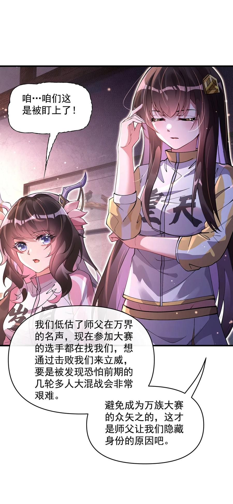 309交易-我的女徒弟们都是未来诸天大佬-SF轻小说（第14张）