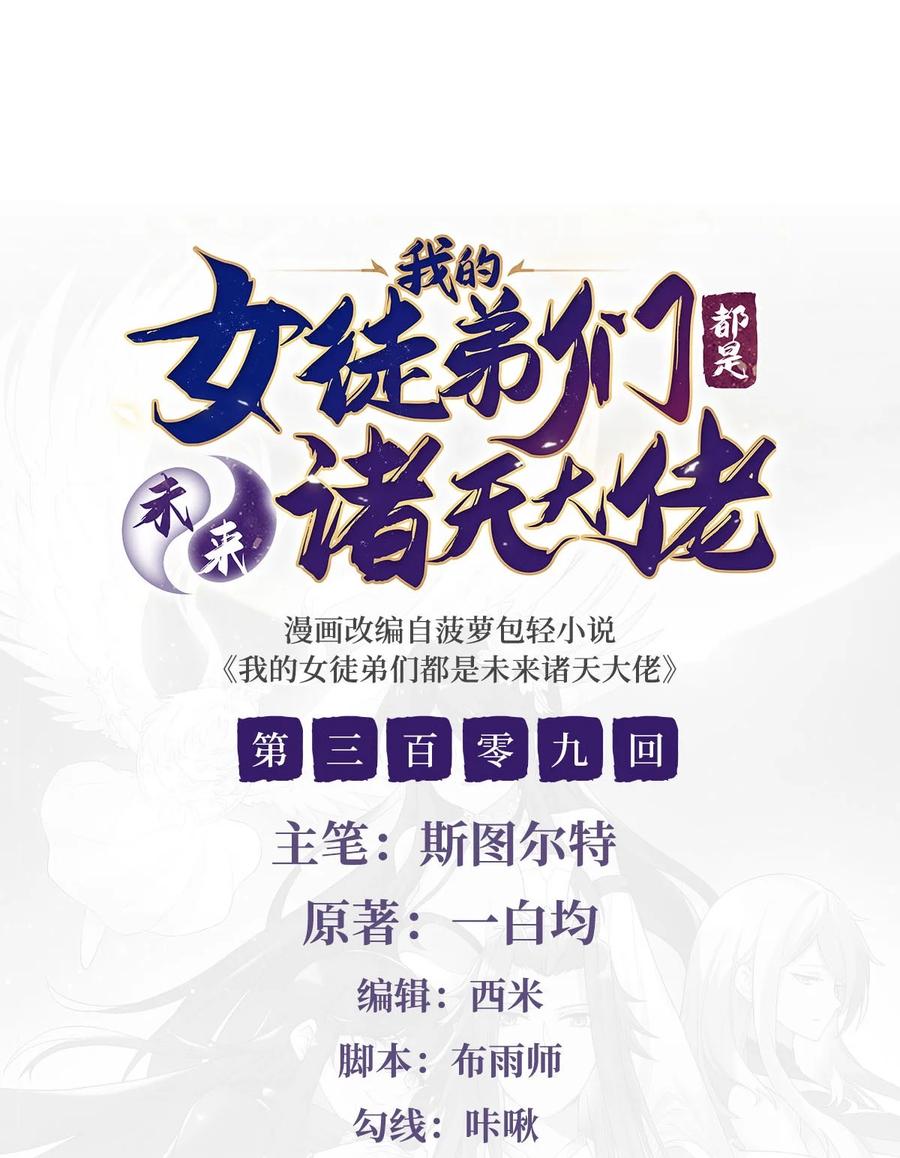 309交易-我的女徒弟们都是未来诸天大佬-SF轻小说（第2张）