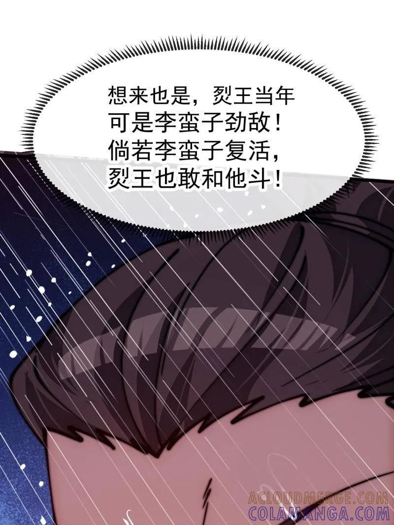第1160话：一人之战-开局一座山-娱乐没错（第31张）