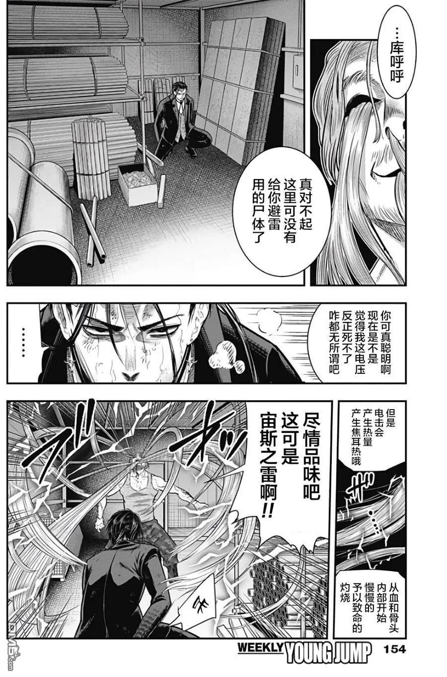 第39话-杀手餐厅-河合孝典 平山梦明（第10张）