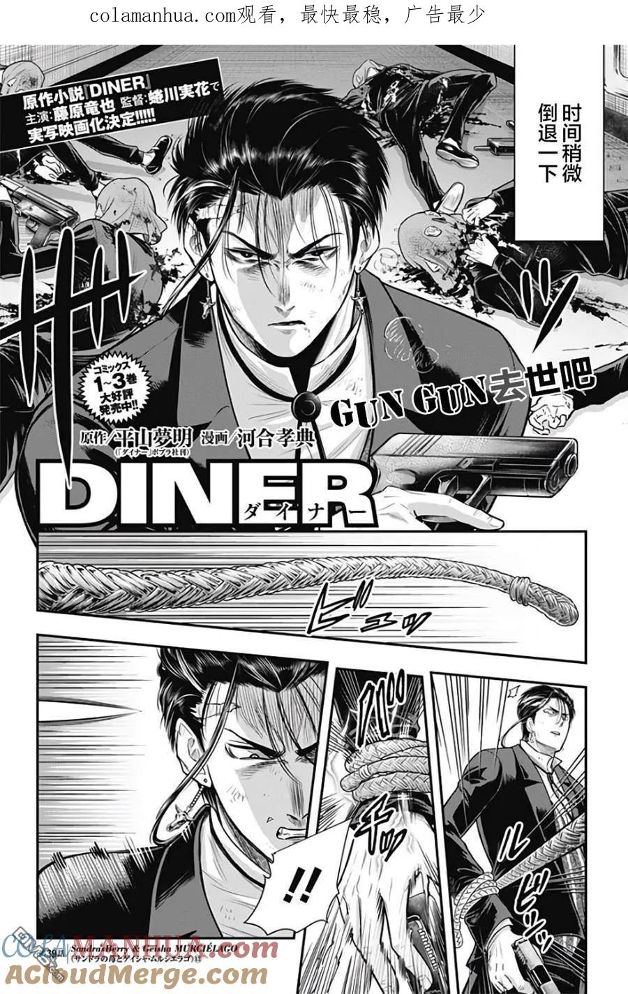 第39话-杀手餐厅-河合孝典 平山梦明（第1张）