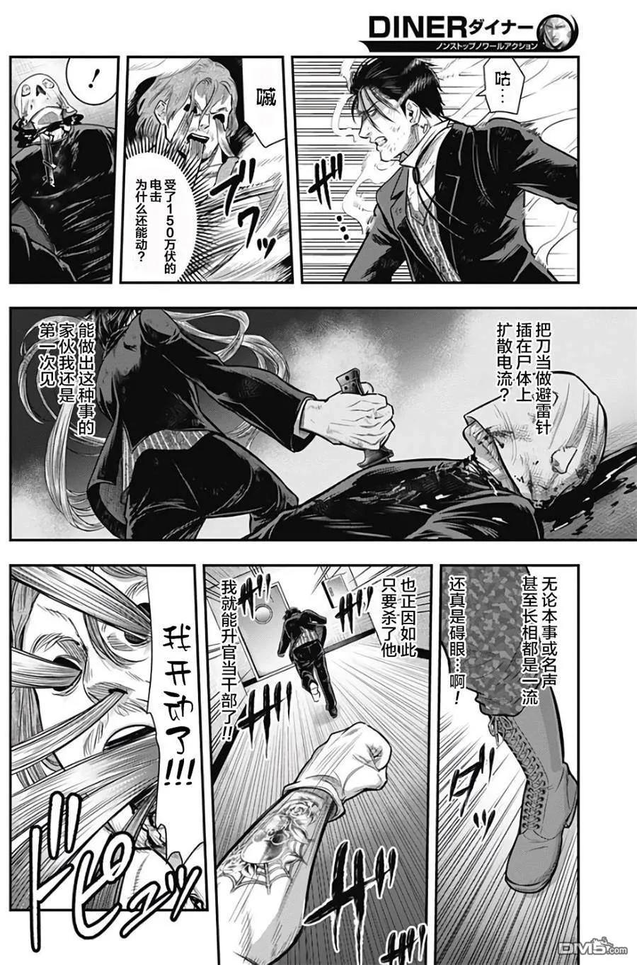 第39话-杀手餐厅-河合孝典 平山梦明（第8张）