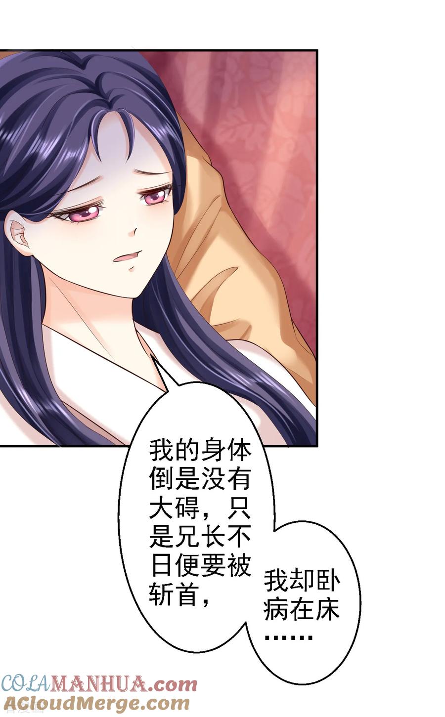 第54话北燕帝的疑心-步步毒谋：血凰归来-二次元动漫 仟绘动漫（第3张）