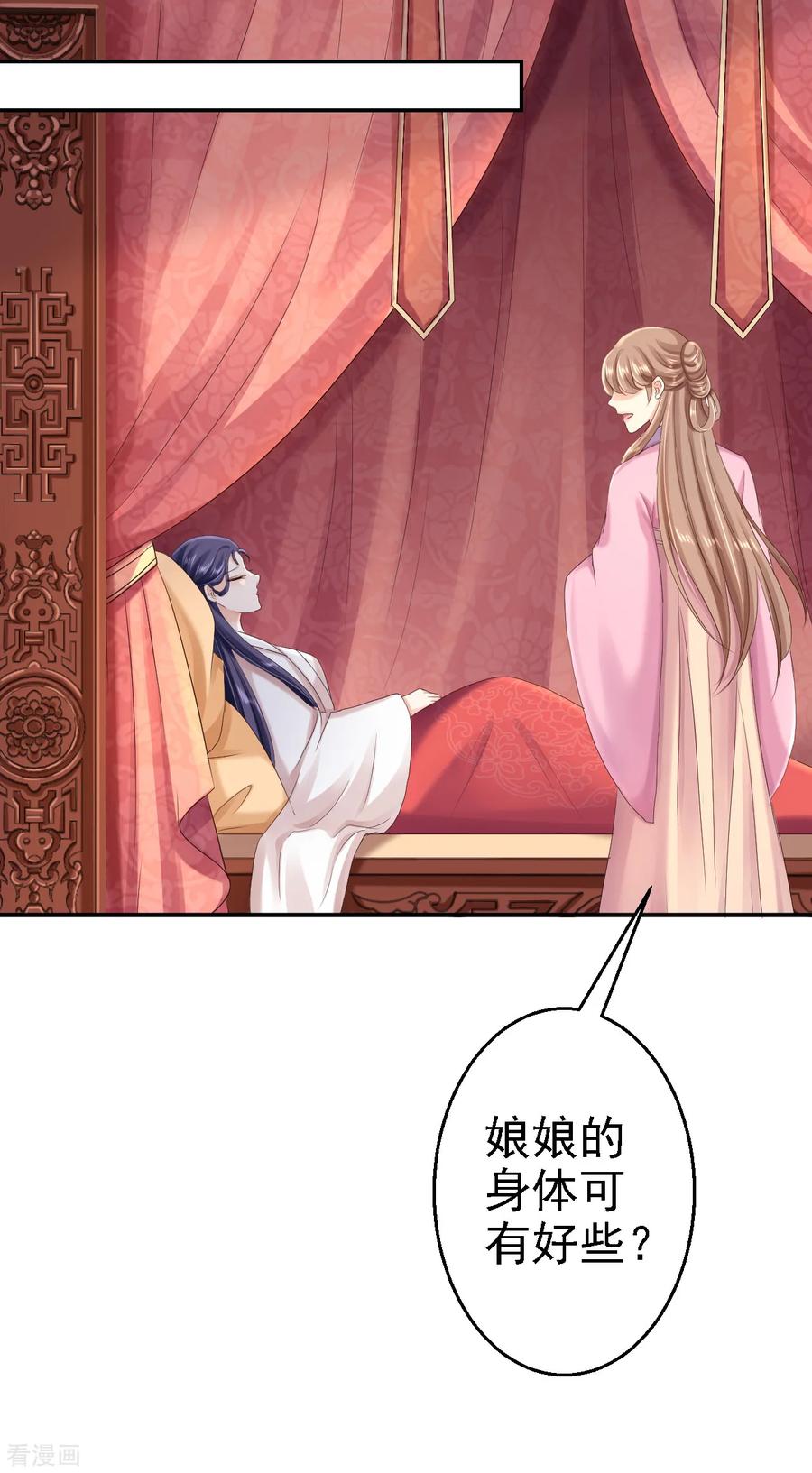 第54话北燕帝的疑心-步步毒谋：血凰归来-二次元动漫 仟绘动漫（第2张）