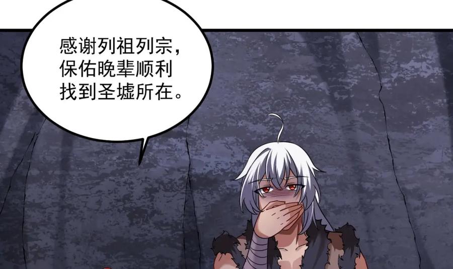 第43话圣墟-我在异界拷贝绝世神功-岛上Project（第17张）
