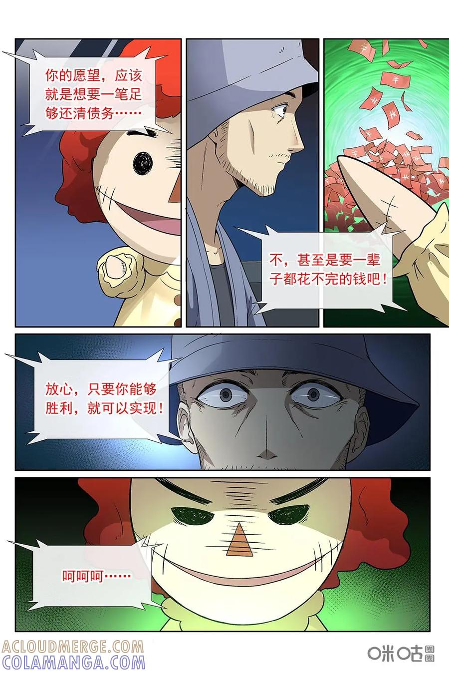 第20话：公交车死亡游戏开始-封印终结者-广州漫友文化科技发展有限公司（第6张）