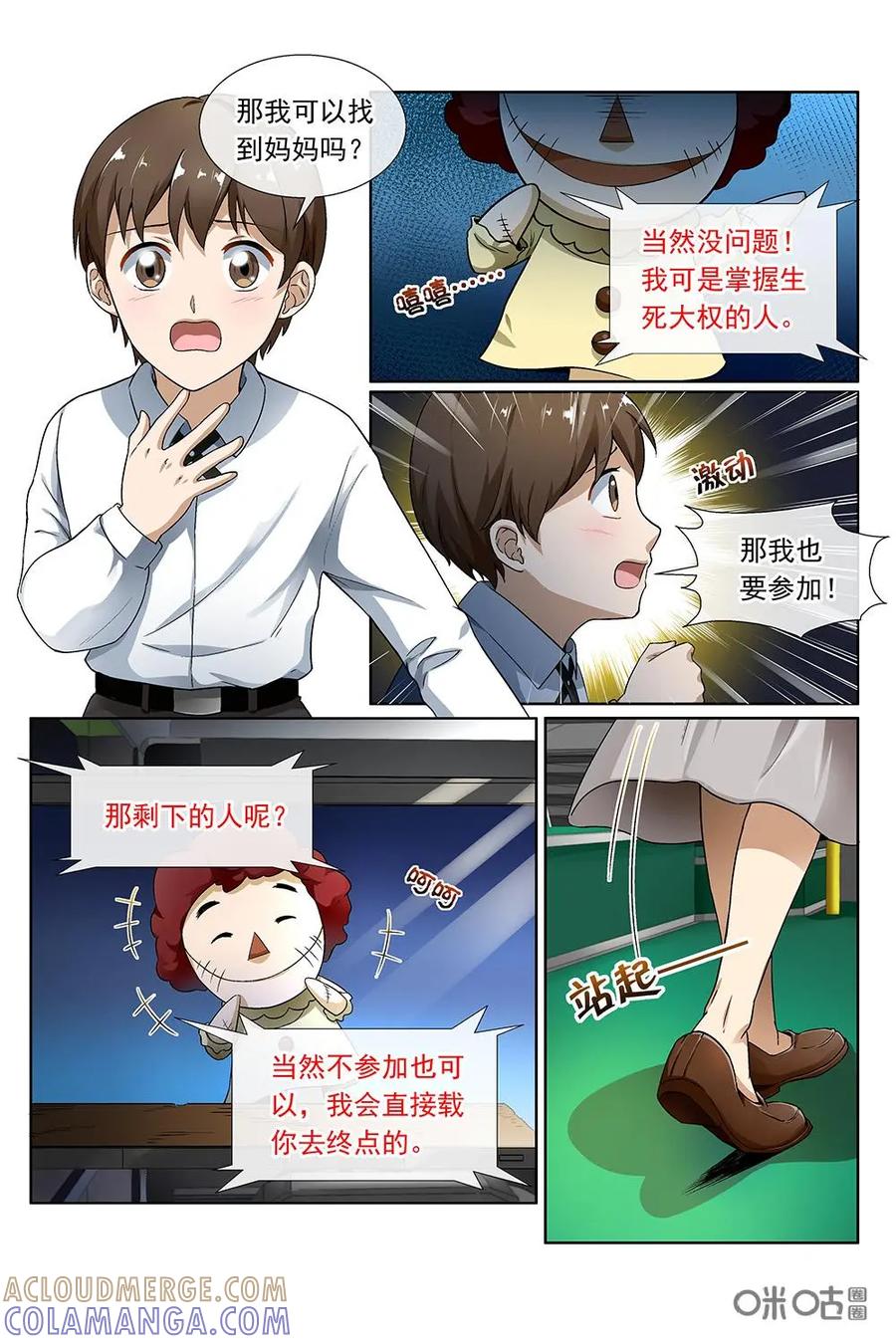 第20话：公交车死亡游戏开始-封印终结者-广州漫友文化科技发展有限公司（第8张）