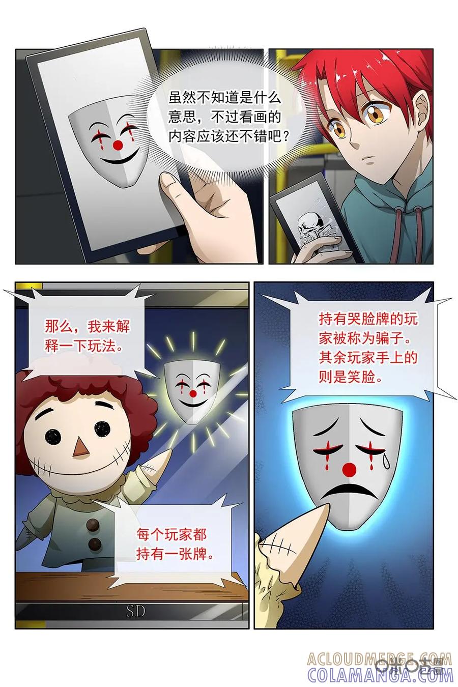 第20话：公交车死亡游戏开始-封印终结者-广州漫友文化科技发展有限公司（第11张）