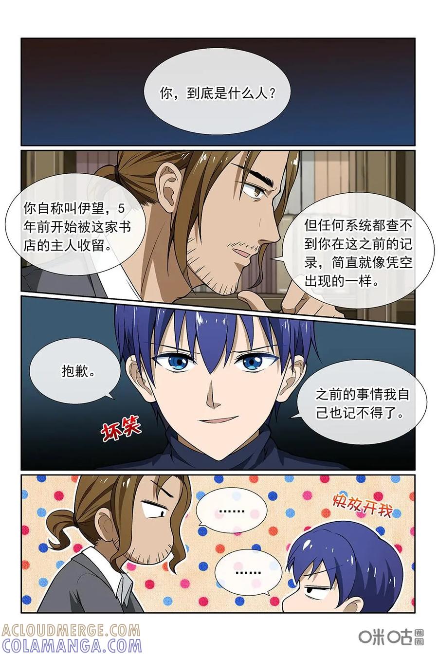 第20话：公交车死亡游戏开始-封印终结者-广州漫友文化科技发展有限公司（第2张）