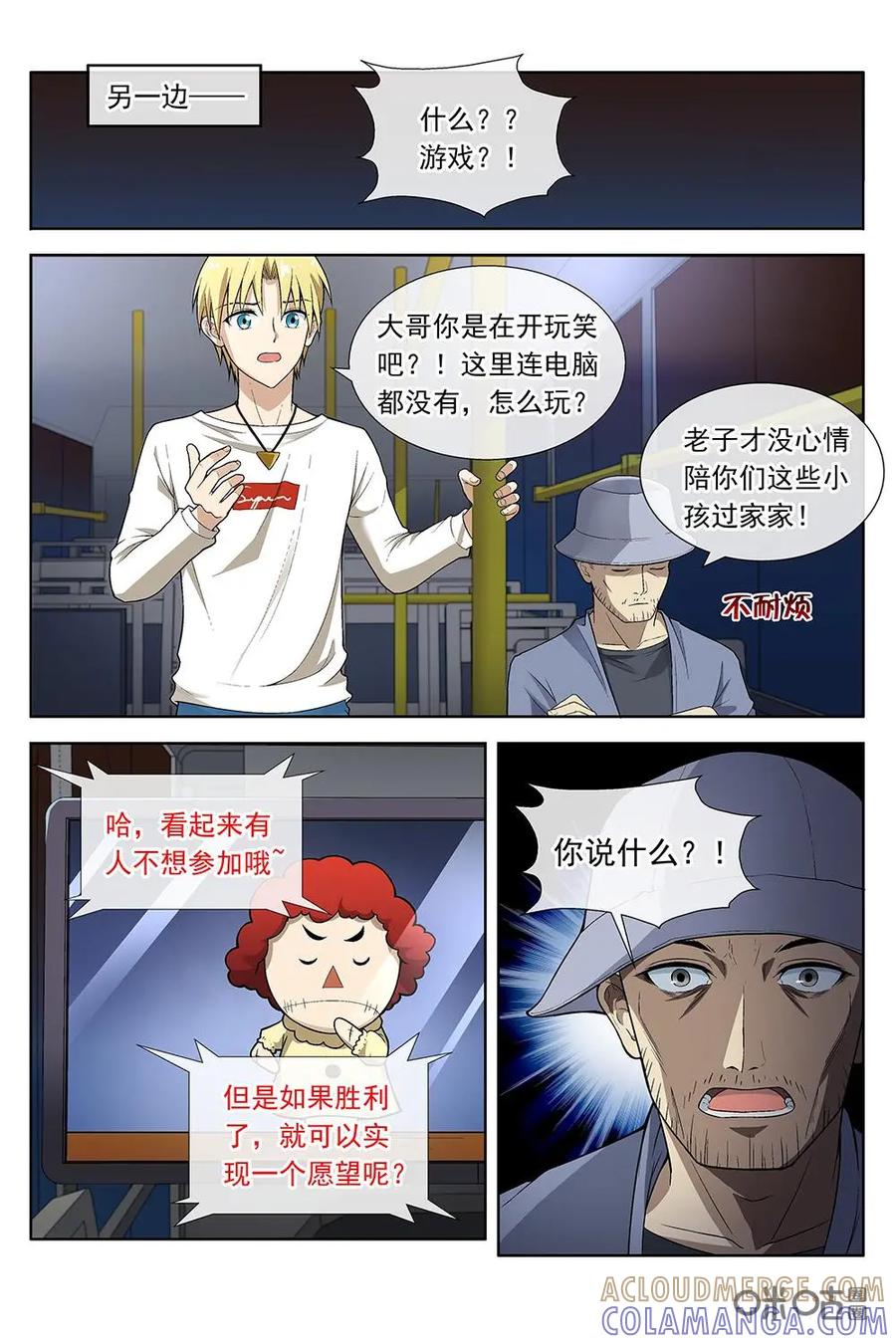 第20话：公交车死亡游戏开始-封印终结者-广州漫友文化科技发展有限公司（第5张）
