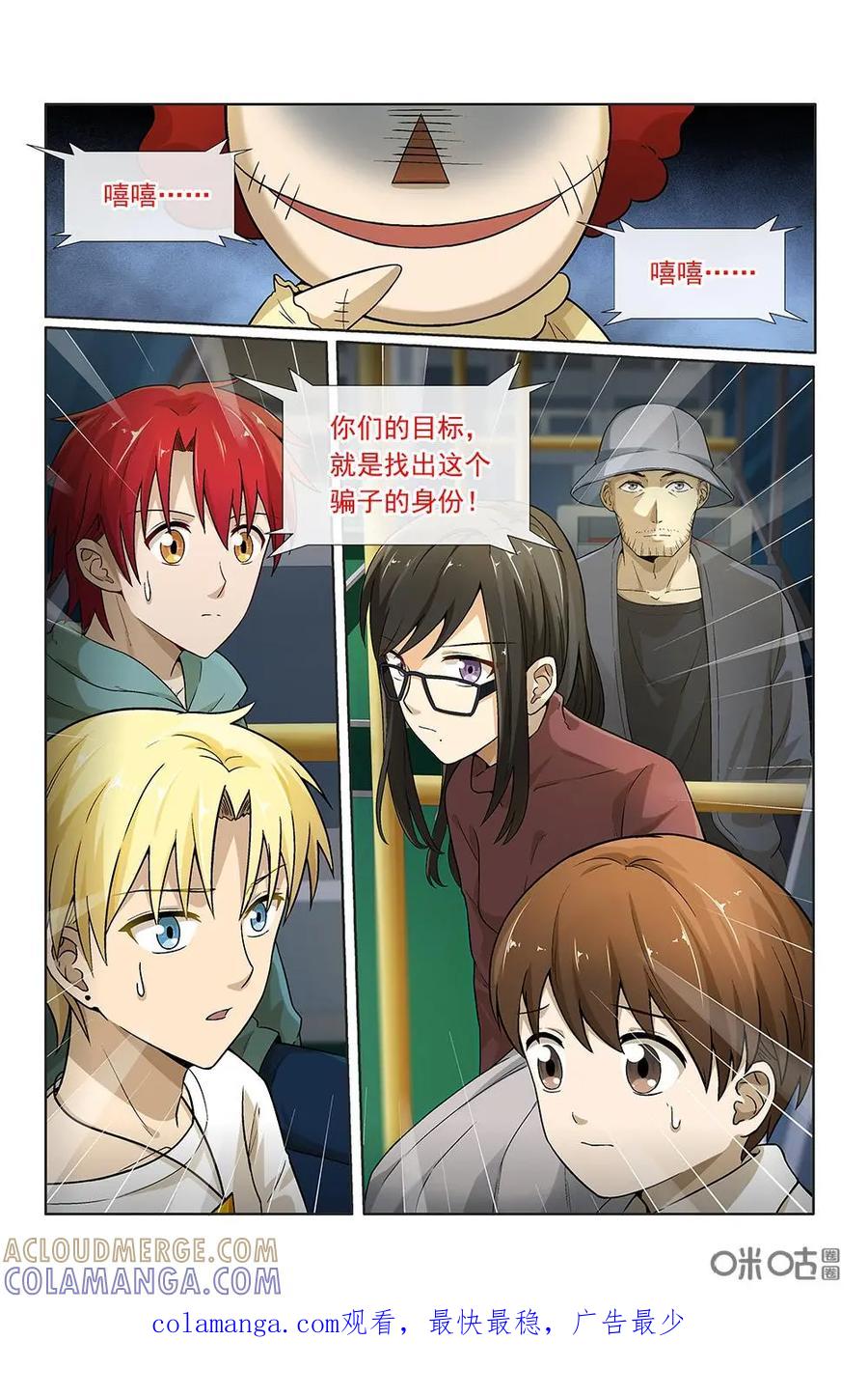第20话：公交车死亡游戏开始-封印终结者-广州漫友文化科技发展有限公司（第12张）