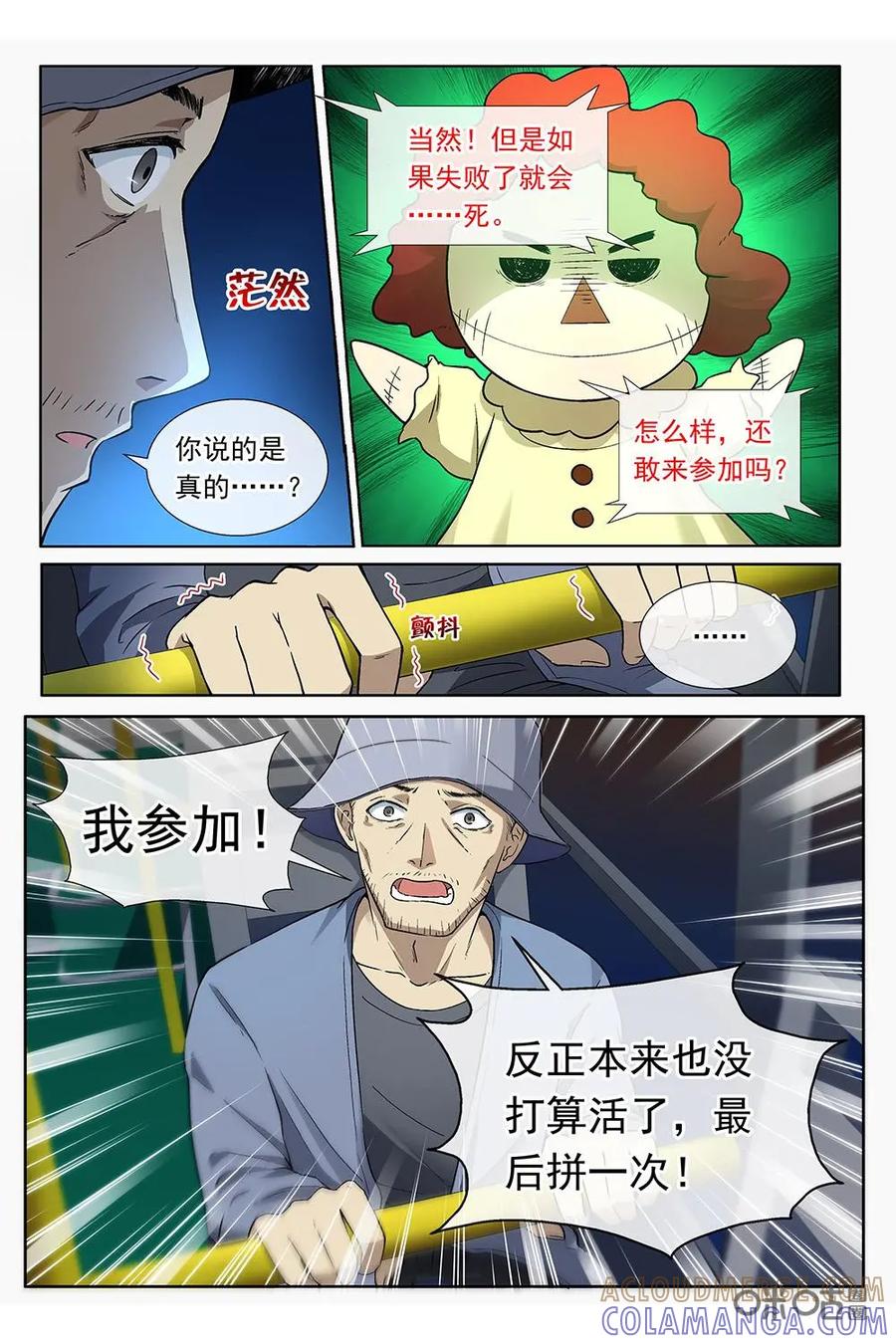 第20话：公交车死亡游戏开始-封印终结者-广州漫友文化科技发展有限公司（第7张）