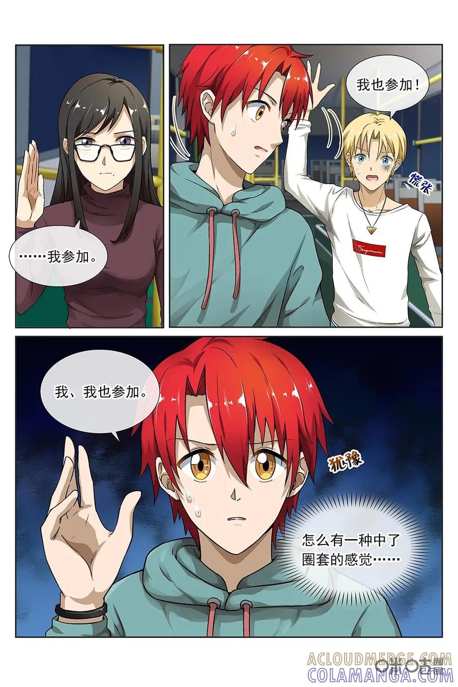 第20话：公交车死亡游戏开始-封印终结者-广州漫友文化科技发展有限公司（第9张）