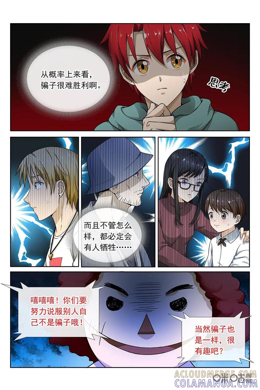 第21话：第一次投票倒计时-封印终结者-广州漫友文化科技发展有限公司（第4张）