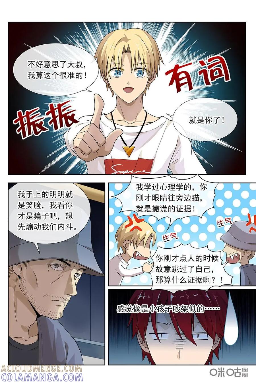 第21话：第一次投票倒计时-封印终结者-广州漫友文化科技发展有限公司（第10张）