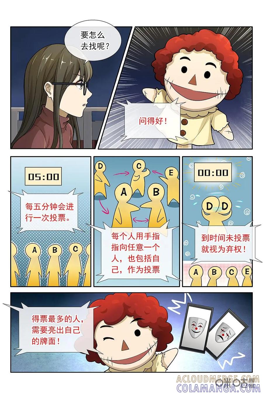 第21话：第一次投票倒计时-封印终结者-广州漫友文化科技发展有限公司（第2张）