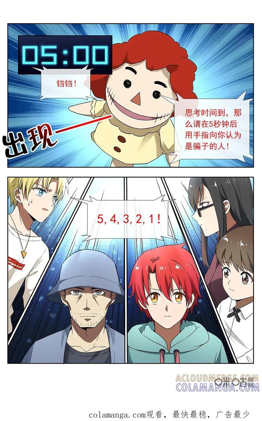 第21话：第一次投票倒计时-封印终结者-广州漫友文化科技发展有限公司（第13张）