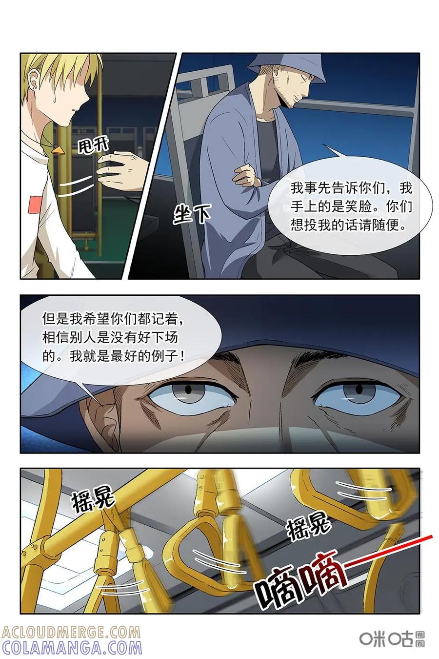 第21话：第一次投票倒计时-封印终结者-广州漫友文化科技发展有限公司（第12张）