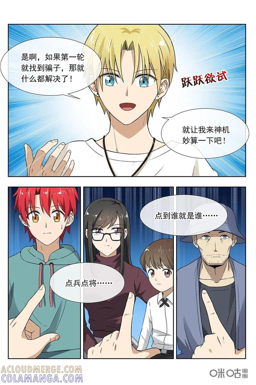 第21话：第一次投票倒计时-封印终结者-广州漫友文化科技发展有限公司（第9张）